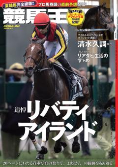 競馬王 2025年7月号