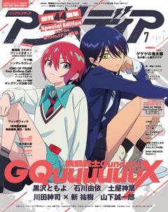 アニメディア 2025年7月号