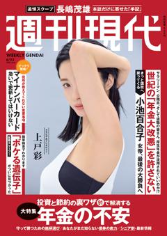 週刊現代 2025年6月23日号