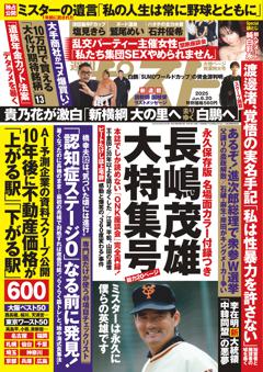 週刊ポスト