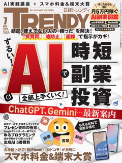 日経トレンディ 7月号