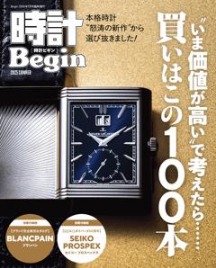 時計Begin 2025Summer　vol.115