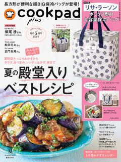 Cookpad plus 2025年夏号