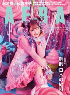 AERA 06月16日号