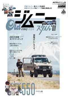 OLDジムニースタイル vol.1