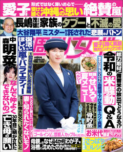 週刊女性 2025年06月24日号