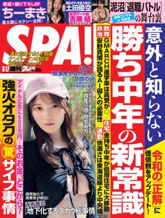 SPA！ 2025年06月17日号