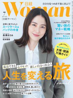 日経ウーマン 7月号