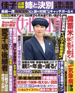 女性自身