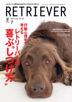 RETRIEVER 2025年7月号 Vol.120