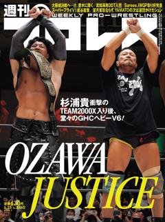 週刊プロレス 2025年6月25日号