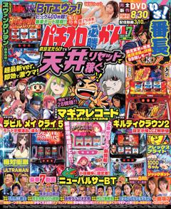 パチスロ必勝ガイドMAX 2025年7月号