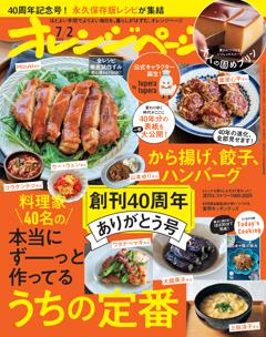 オレンジページ