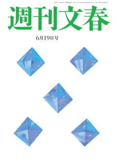 週刊文春