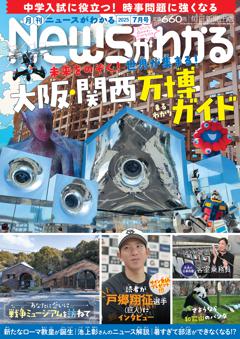 月刊ニュースがわかる 2025年7月号