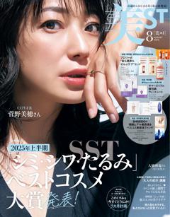 美ST 8月号