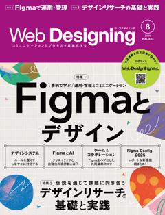 Web Designing 2025年8月号