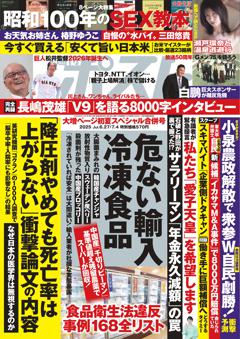 週刊ポスト