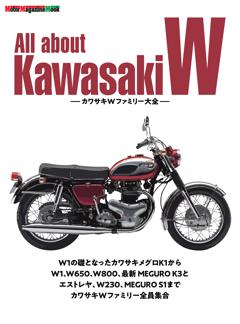 All about Kawasaki W カワサキWファミリー大全 