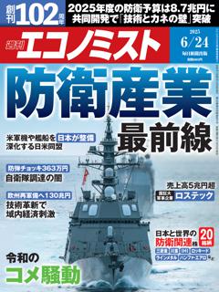 エコノミスト 6月24日号