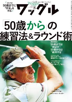 Waggle 2025年8月号