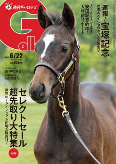 週刊Gallop