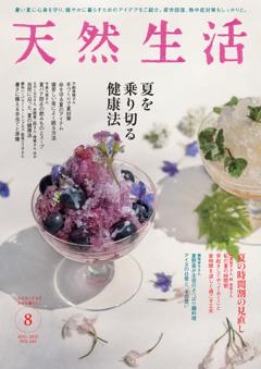 天然生活