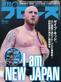 週刊プロレス 2025年7月2日号