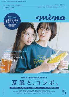 mina 2025年8・9月合併号