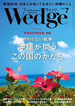 Wedge 2025年7月号