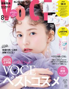 VoCE 2025年8月号
