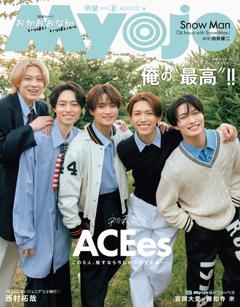Myojo 2025年8月号