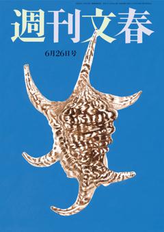 週刊文春