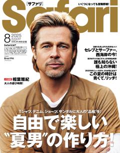 Safari 2025年8月号