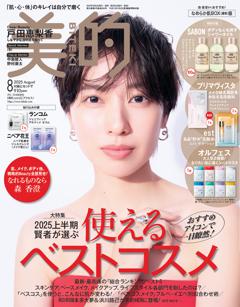 美的 8月号