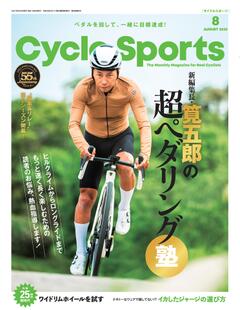 サイクルスポーツ 2025年 8月号
