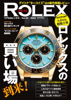 REAL ROLEX vol.34