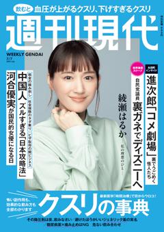 週刊現代