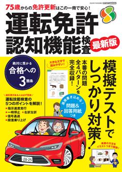 運転免許 認知機能検査2025-2026 