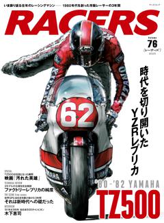 RACERS Vol.76 YAMAHA TZ500‘80-‘82