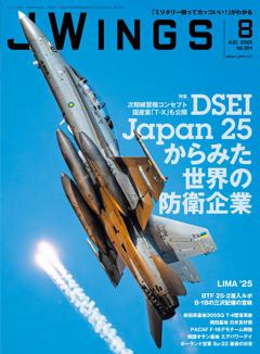 Ｊウイング 2025年8月号
