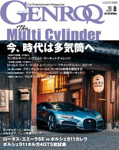 GENROQ 2025年8月号 No.474