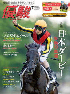 優駿 7月号
