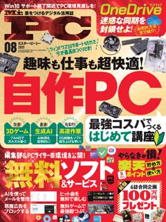 Mr.PC 2025年8月号