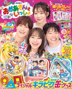 NHKのおかあさんといっしょ 2025なつ号　【電子特典付き】