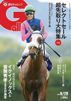 週刊Gallop 2025年6月29日号