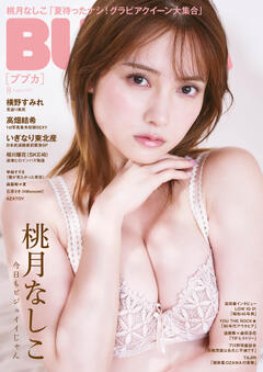BUBKA 8月号