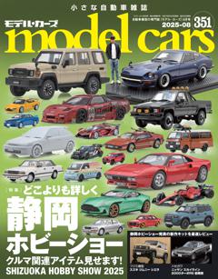 model cars 2025年8月号