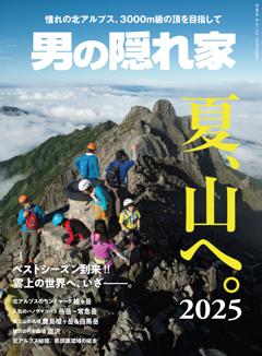 男の隠れ家