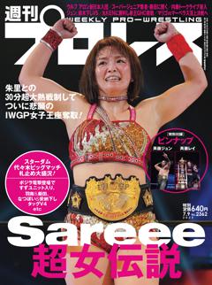 週刊プロレス 2025年7月9日号